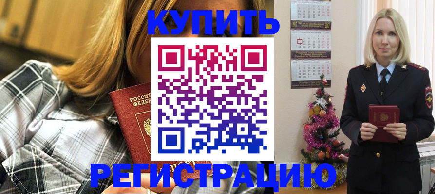 временная регистрация законно в Ртищево