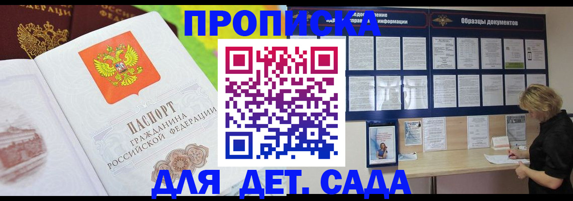 временная прописка в Ртищево