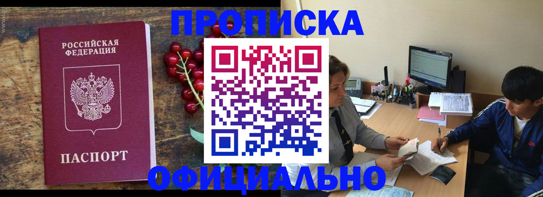 прописка для работы в Ртищево